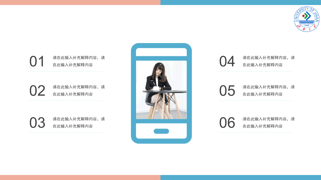 济南大学本科毕业论文答辩PPT