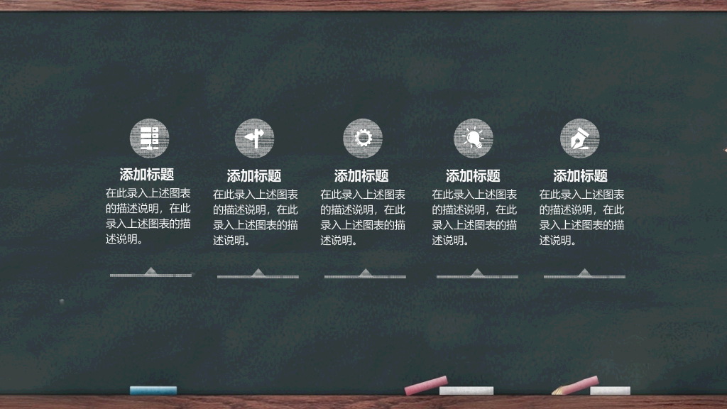 102#感恩庆祝教师节主题班会PPT31