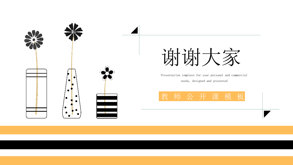 153#文艺清新简约教师公开课PPT模板