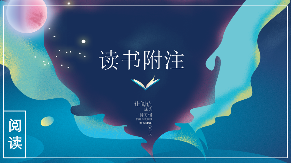 174#梦幻书籍读书分享会PPT模板