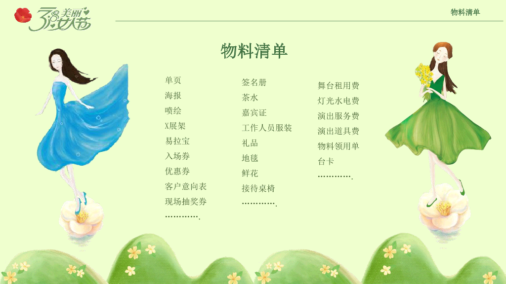 110#三八妇女节活动策划PPT模板