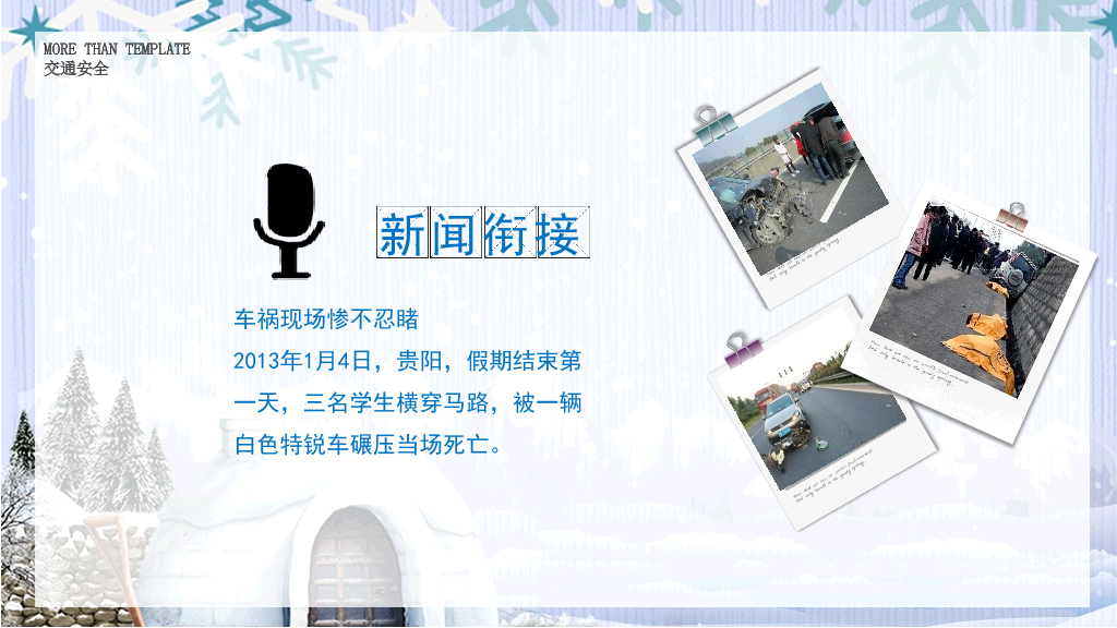 175#寒假安全教育-欢乐假期从我走起