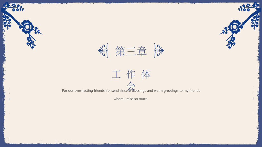 古典雅致简洁蓝花PPT模板