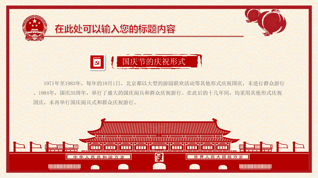 102#喜庆剪纸风国庆节PPT模板