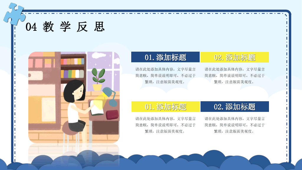 153#蓝色插画风教师公开课教学课件PPT