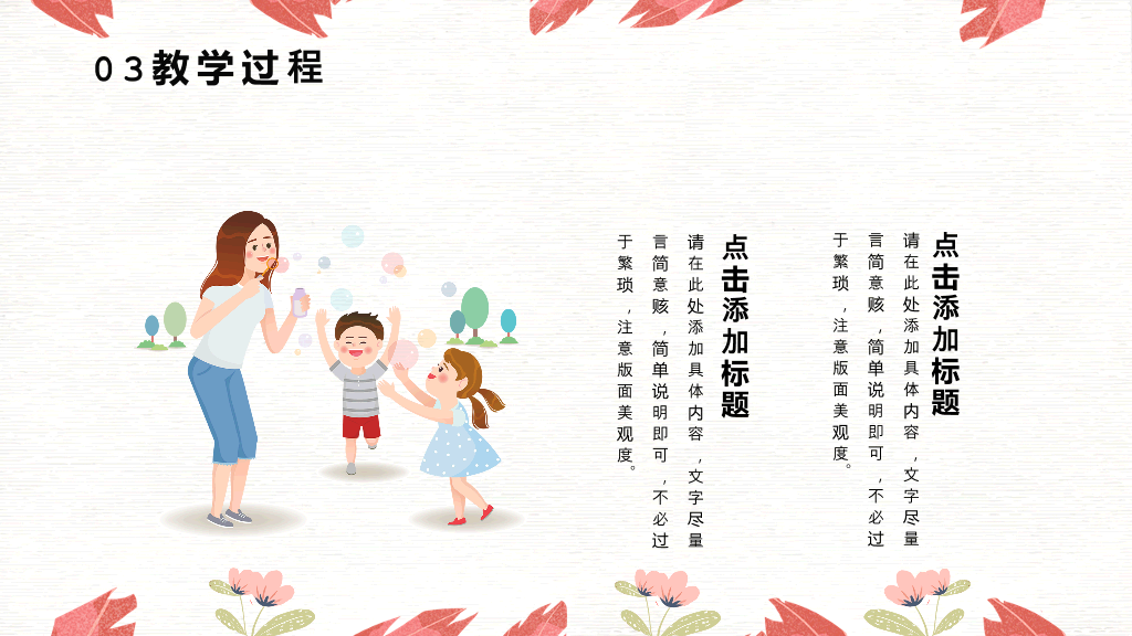 153#卡通可爱教育公开课教学课件PPT
