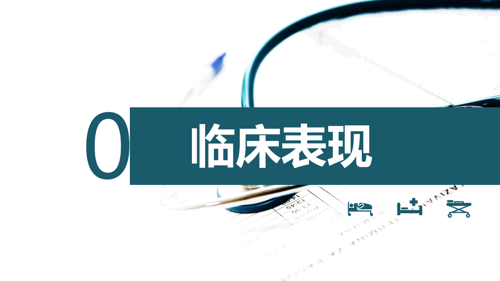 105#消化道出血护理查房PPT