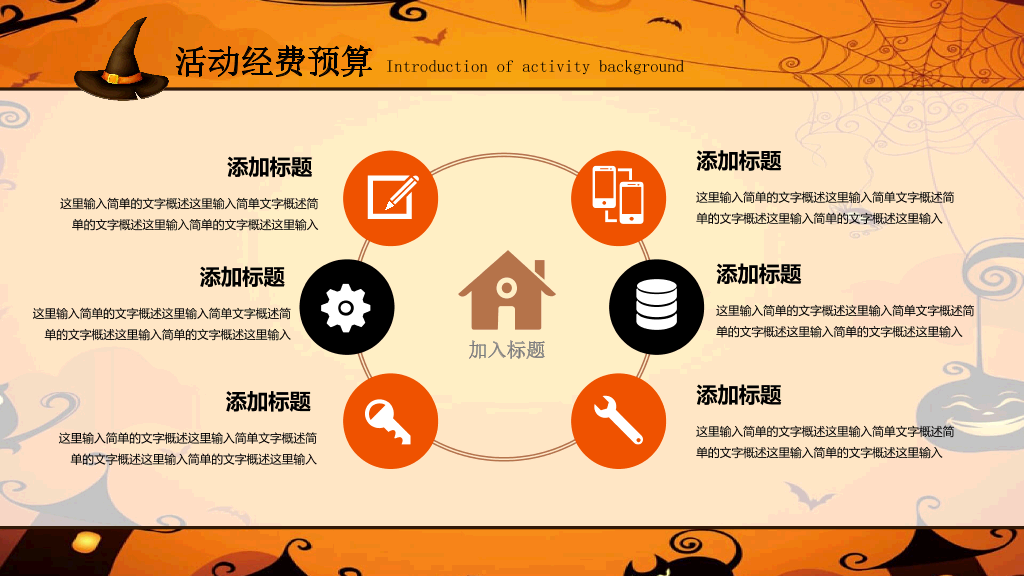 102#万圣节快乐幻灯片PPT模板
