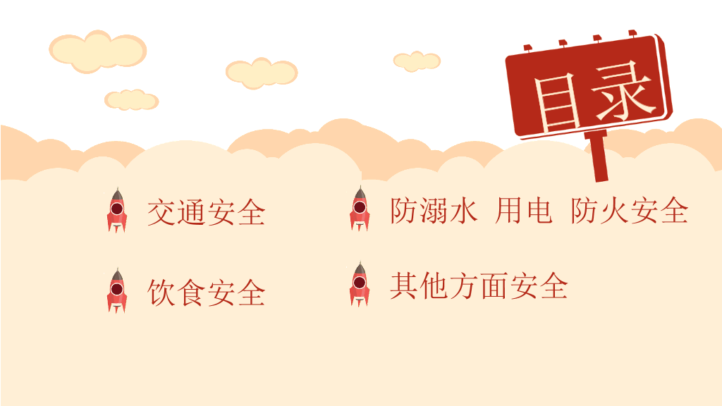 175#国庆安全出游主题PPT