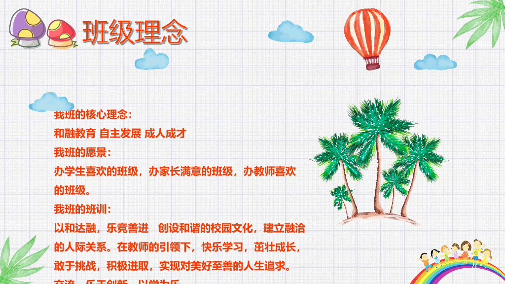 168#小学家长会主题班会PPT14