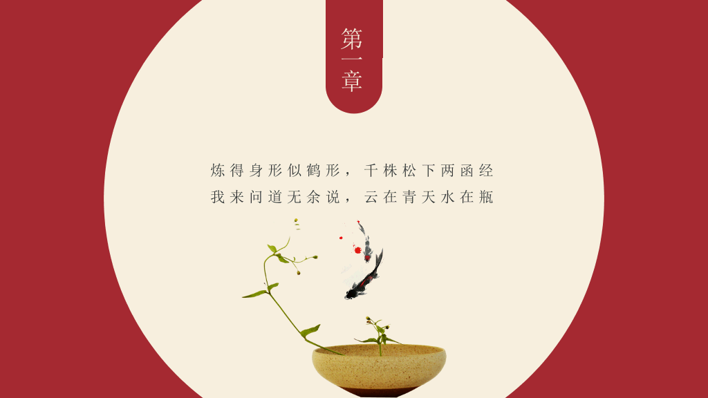 中国风#红袖添香唯美中国风PPT模板