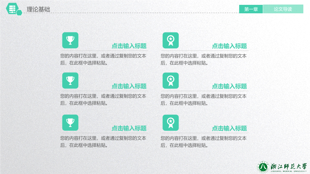 浙江师范大学本科毕业论文答辩PPT