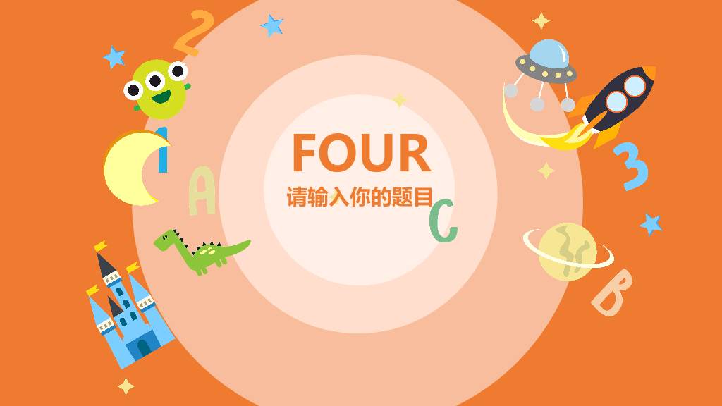 橙色卡通儿童阅读兴趣培养PPT模