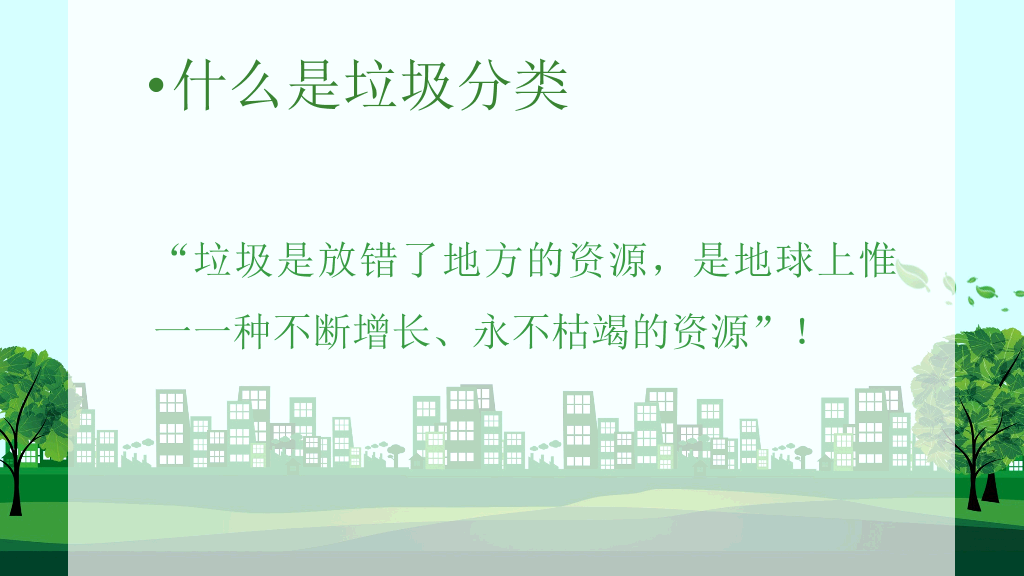 169#垃圾分类绿色环保-垃圾不落地家园更美丽