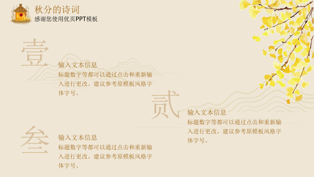 102#米色精致秋分主题PPT模板
