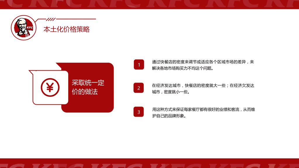 肯德基营销策略案例分析