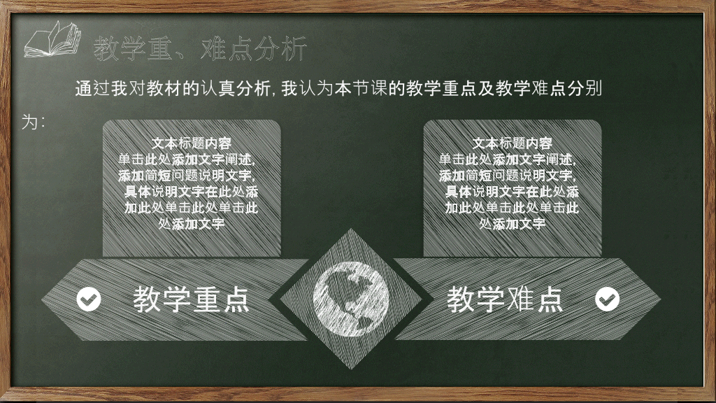 170#精美教师说课试讲教学通用PPT