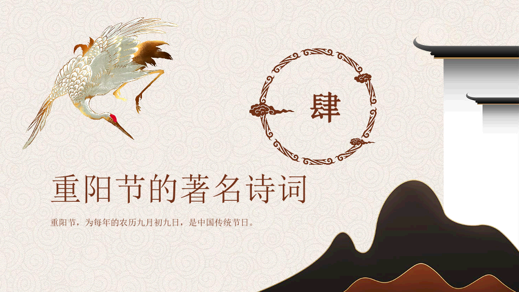 102#中国传统文化重阳节主题班会PPT