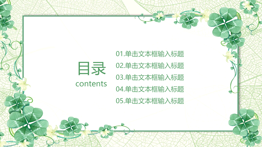 辽宁中医药大学本科毕业论文答辩PPT