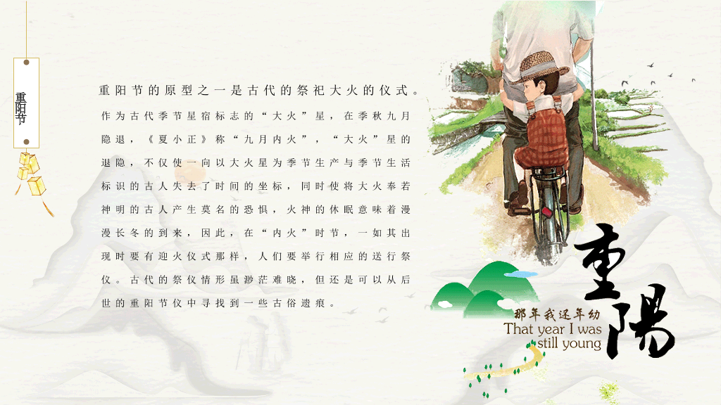 中国风#创意中国风重阳节PPT模板