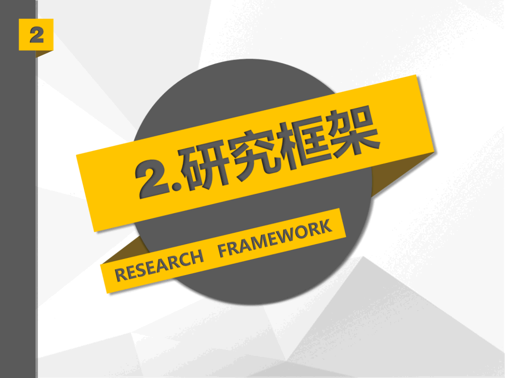 上海理工大学本科毕业论文答辩和论文选题PPT