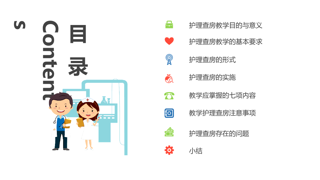 105#护理业务查房-6