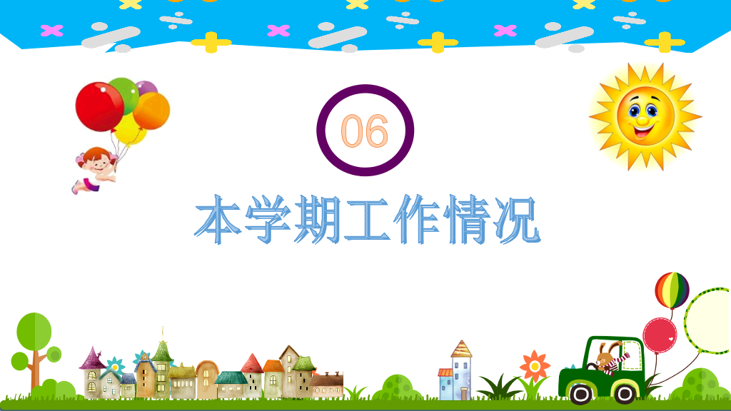 168#幼儿园家长会主题班会PPT4