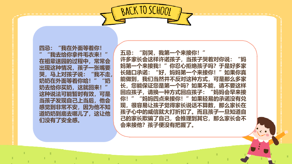 168#幼儿园家长会主题班会PPT7