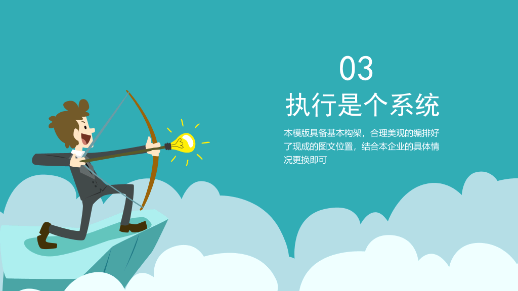 130#责任与执行力培训课件PPT模板