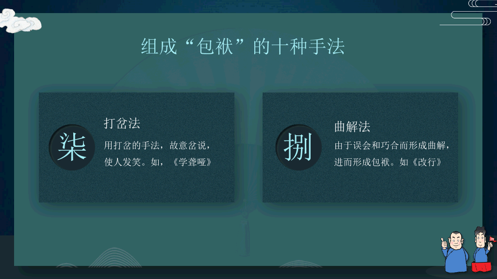 166#相声文化艺术基础知识介绍PPT模板