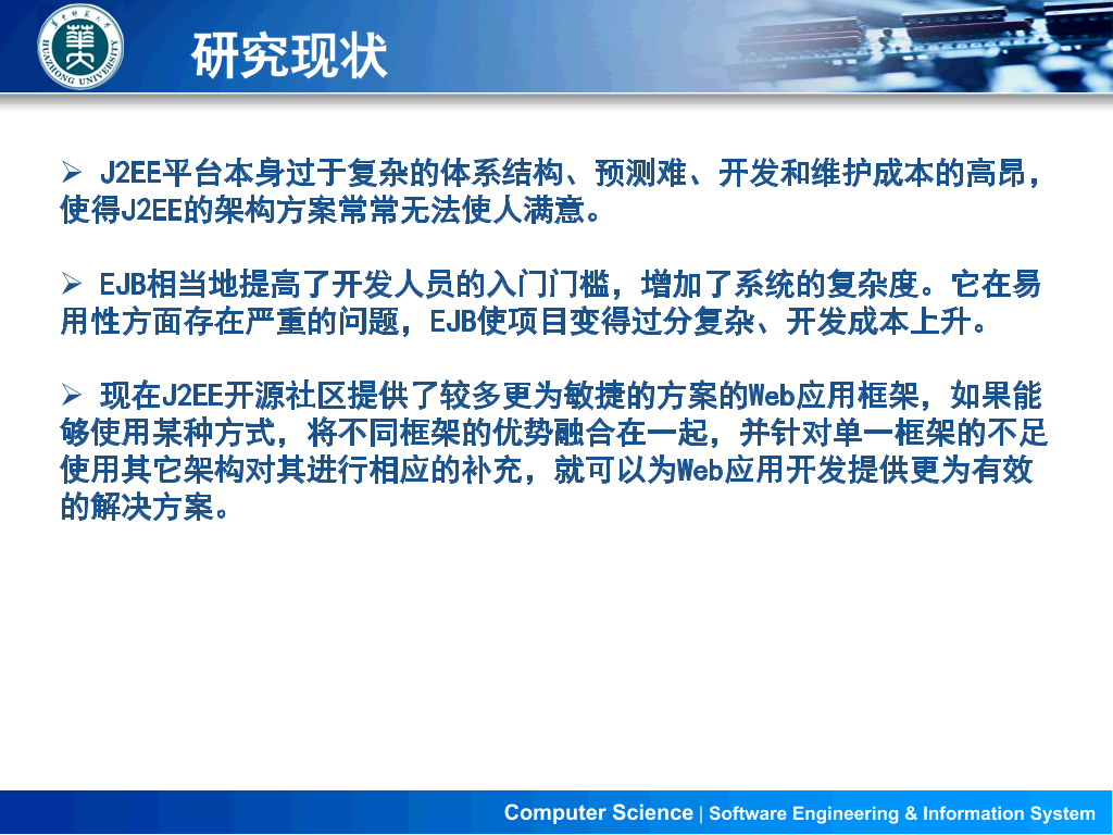 华中师范大学本科毕业论文答辩和论文选题PPT