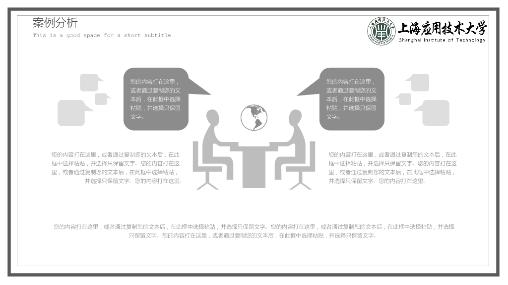 上海应用技术大学本科毕业论文答辩和论文选题PPT