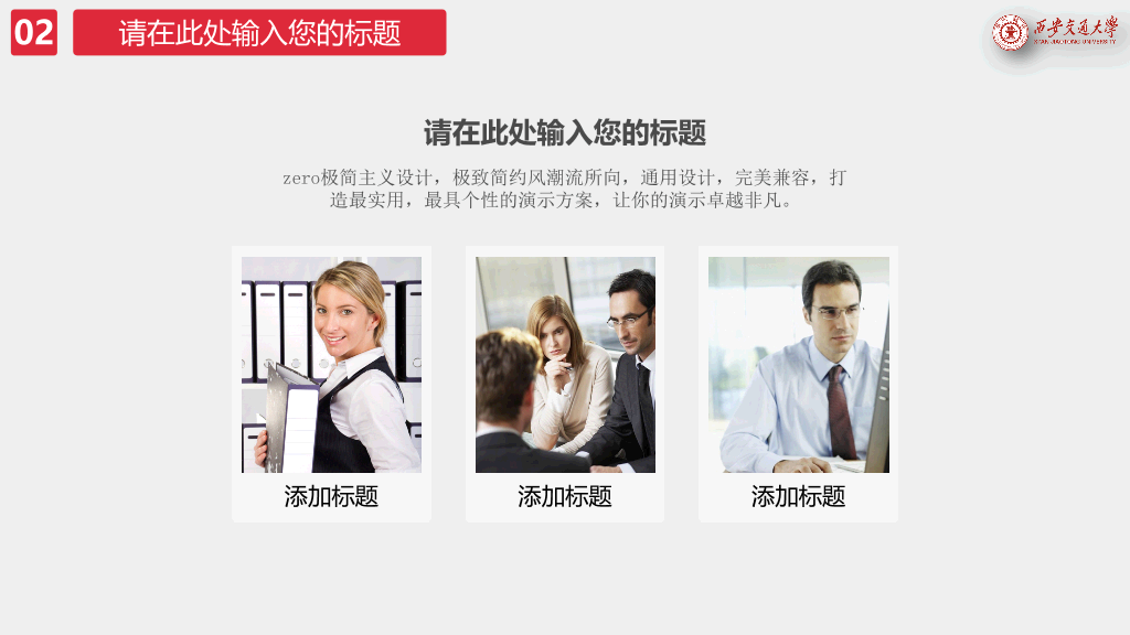西安交通大学本科毕业论文答辩PPT
