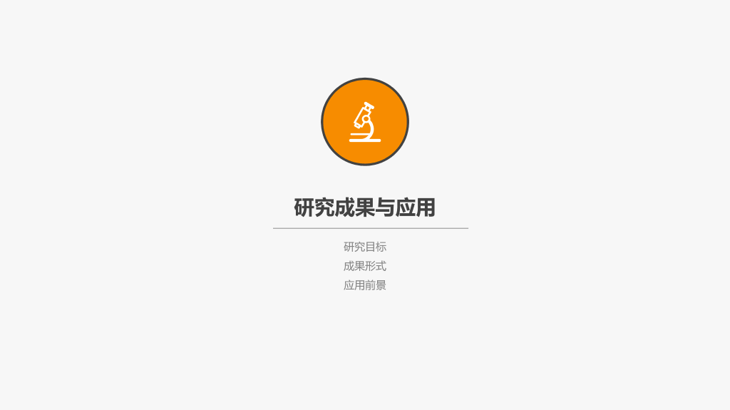 176#简约创意毕业设计答辩PPT模板