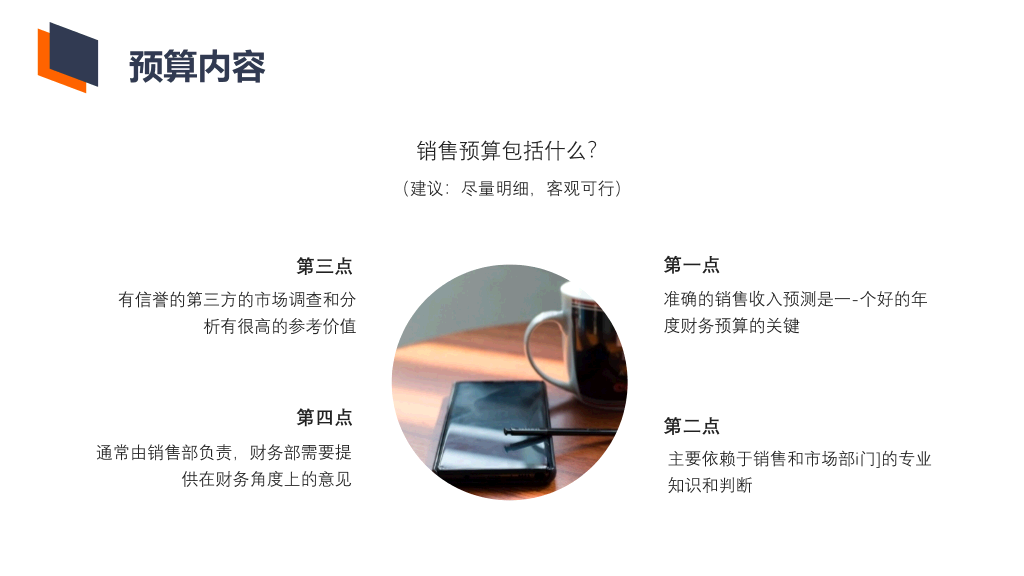 130#非财务人员财务预算培训PPT模板