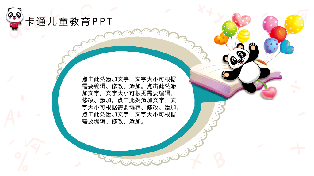 可爱卡通熊猫背景的儿童教育PPT