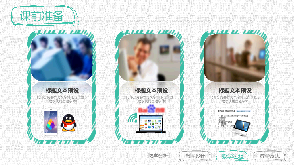 170#信息化教学大赛主题PPT