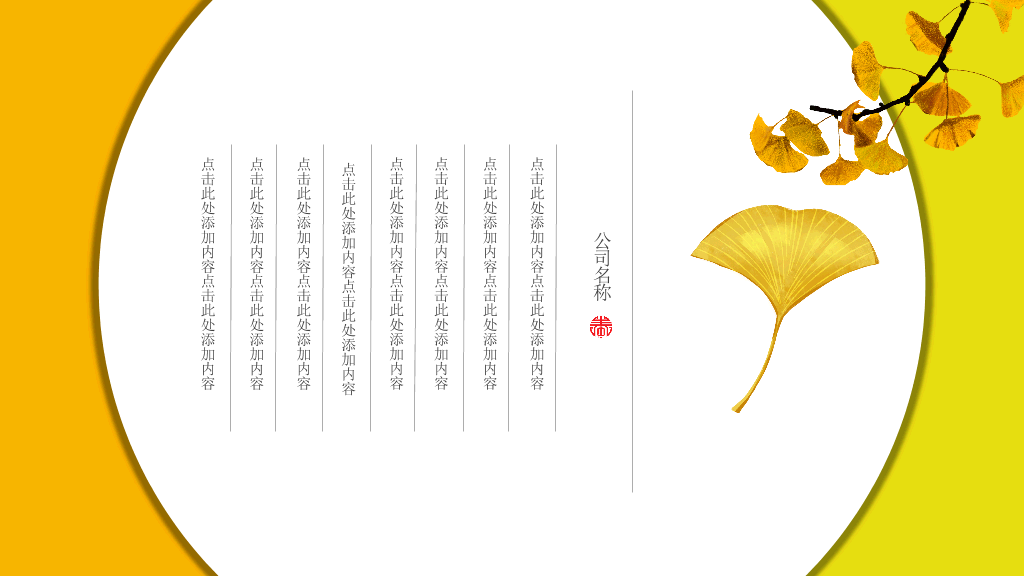 153#唯美中国风教学课件PPT
