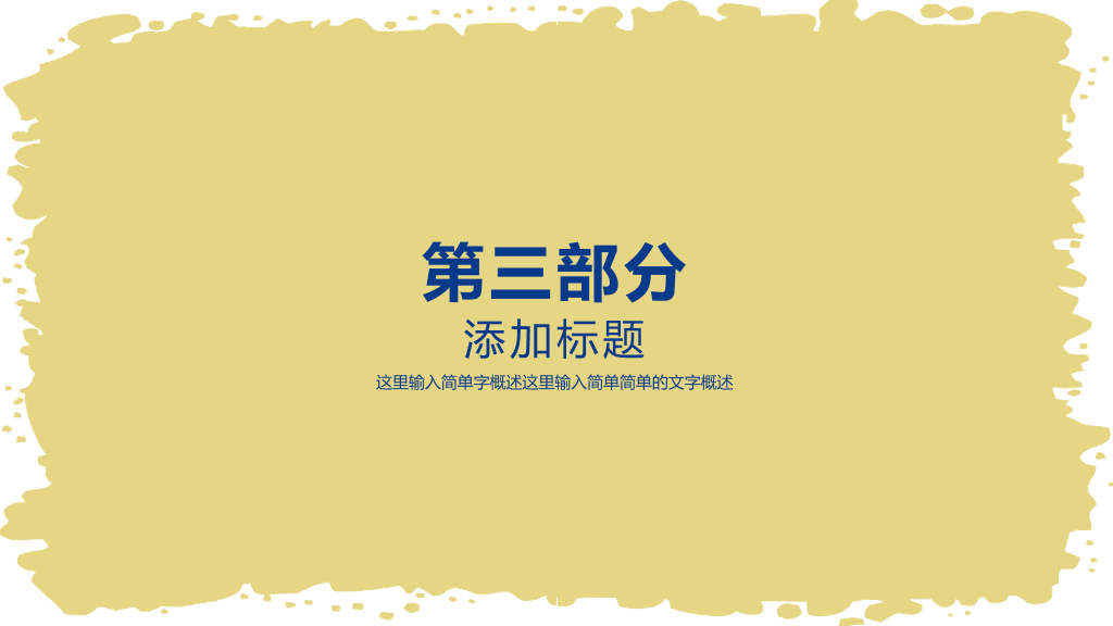 山东师范大学本科毕业论文答辩PPT