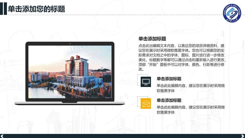 长沙理工大学本科毕业论文答辩和论文选题PPT