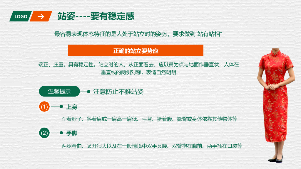 126#职场商务礼仪培训