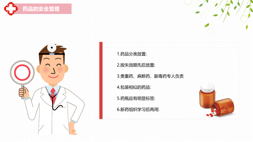 105#护理安全警示知识培