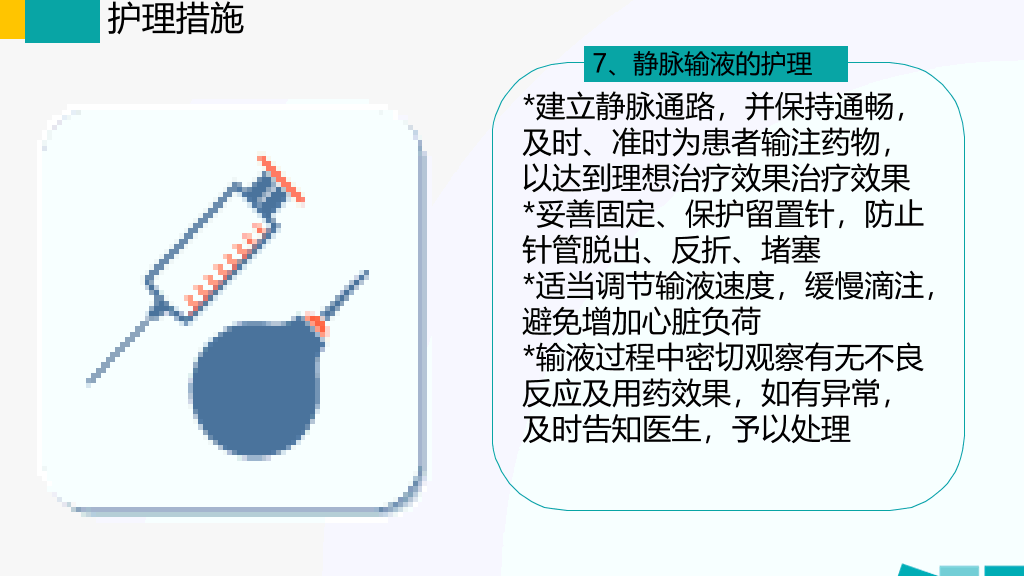 105#护理业务查房-4