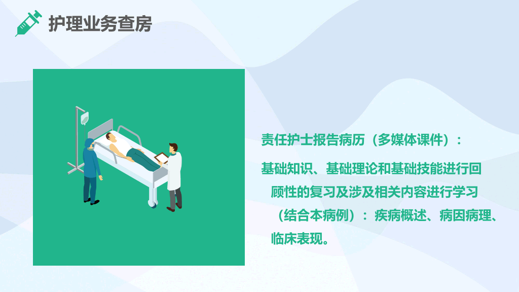 105#护理业务查房-5