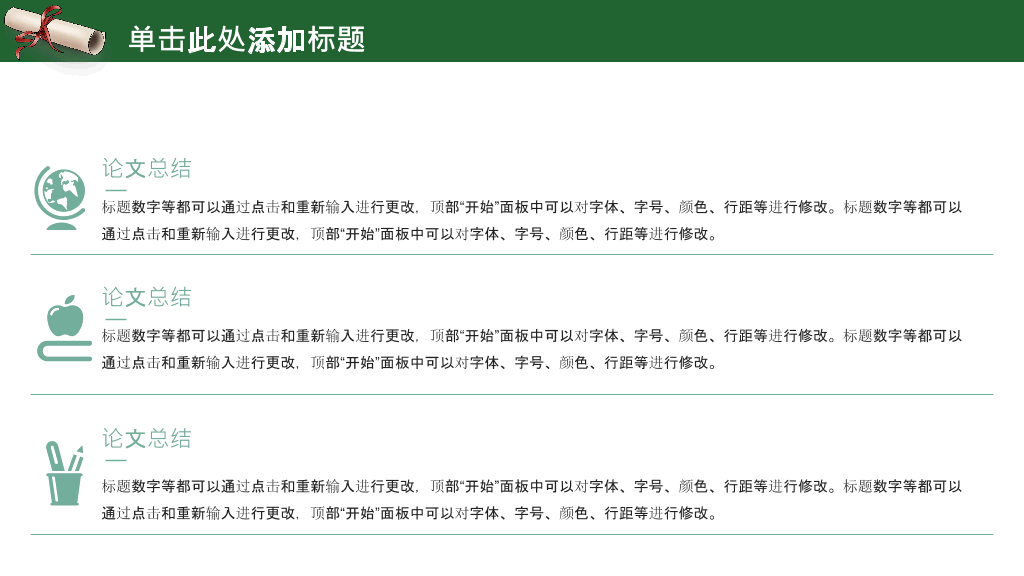 延边大学本科毕业论文答辩PPT
