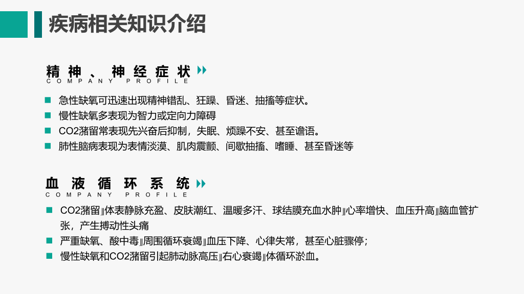 105#呼吸衰竭护理查房-3