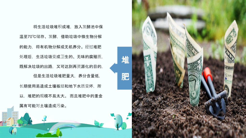 169#垃圾分类主题班会PPT-垃圾不落地,城市更美好
