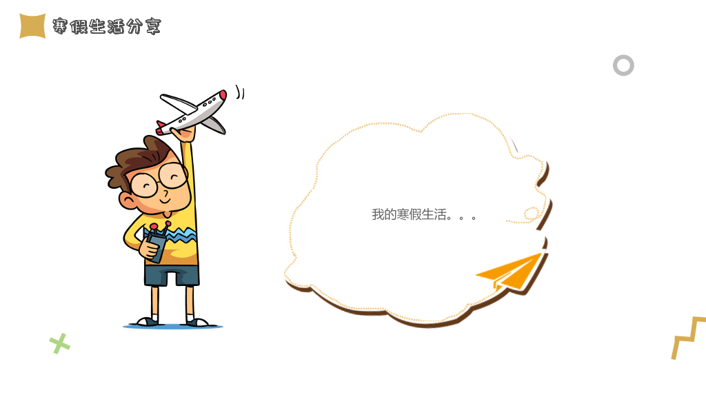 153#春季开学主题班会