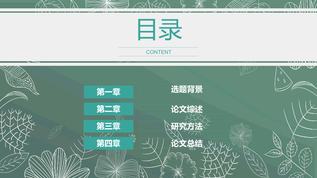 西北师范大学本科毕业论文答辩PPT