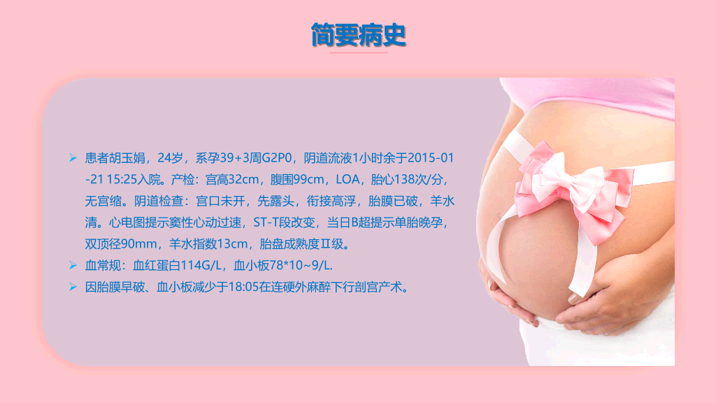 105#产后大出血护理查房-3